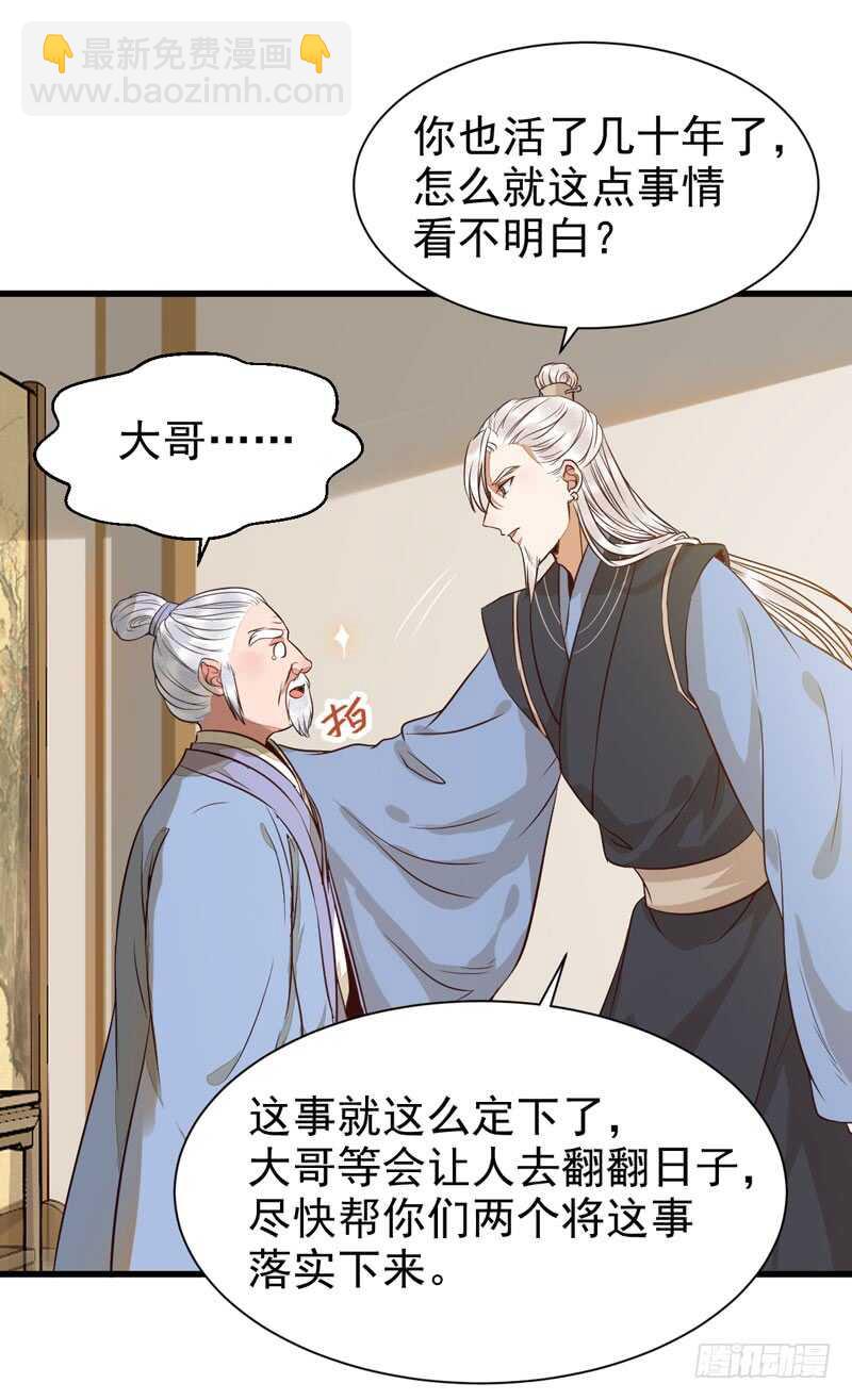 鬼醫鳳九 - 生米煮成熟飯 - 2