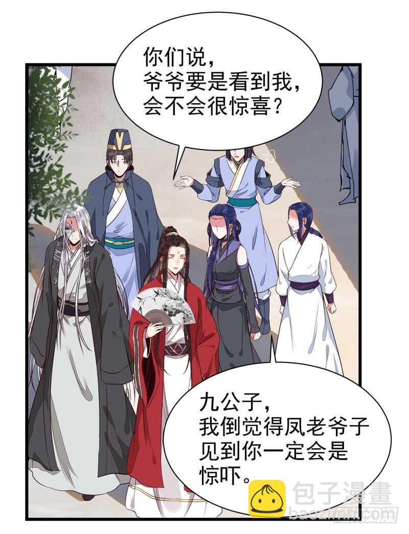 鬼醫鳳九 - 生米煮成熟飯 - 5