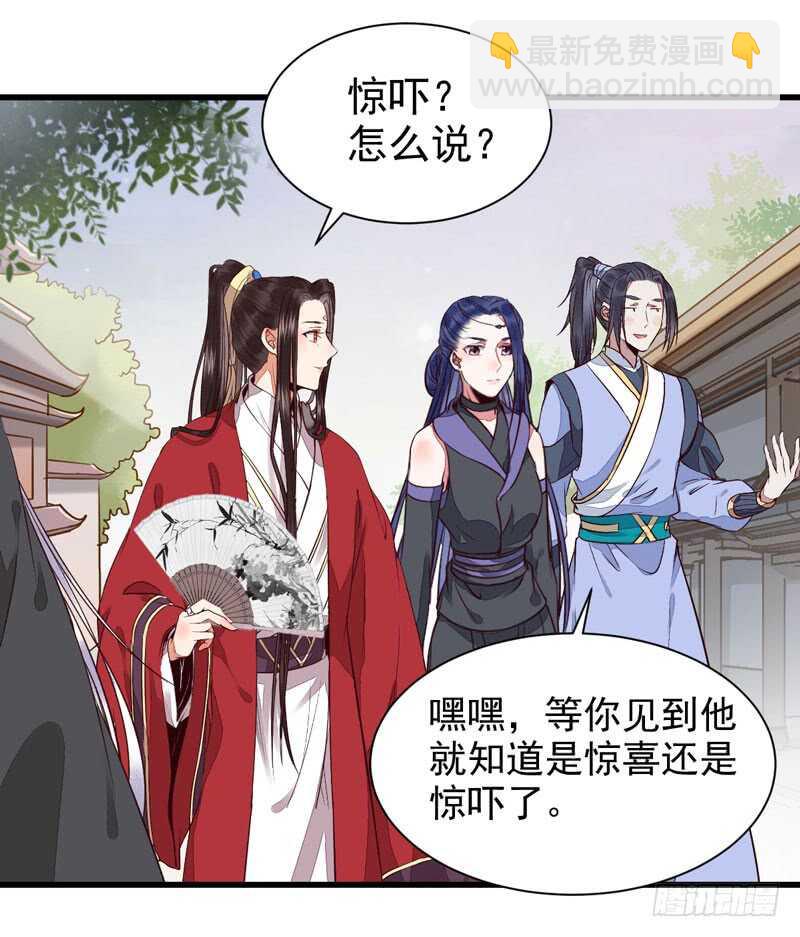 鬼醫鳳九 - 生米煮成熟飯 - 6