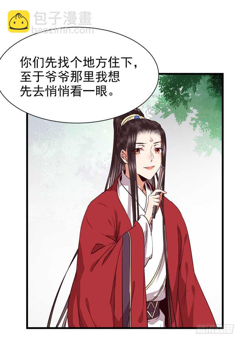 鬼醫鳳九 - 生米煮成熟飯 - 7