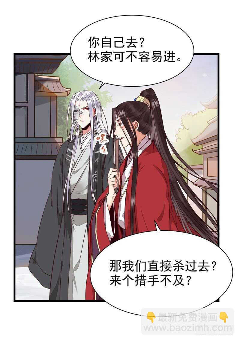 鬼醫鳳九 - 生米煮成熟飯 - 1