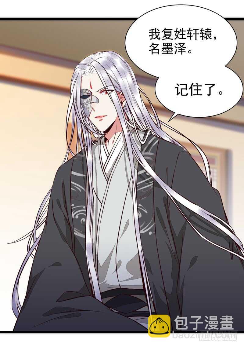 鬼醫鳳九 - 生米煮成熟飯 - 6