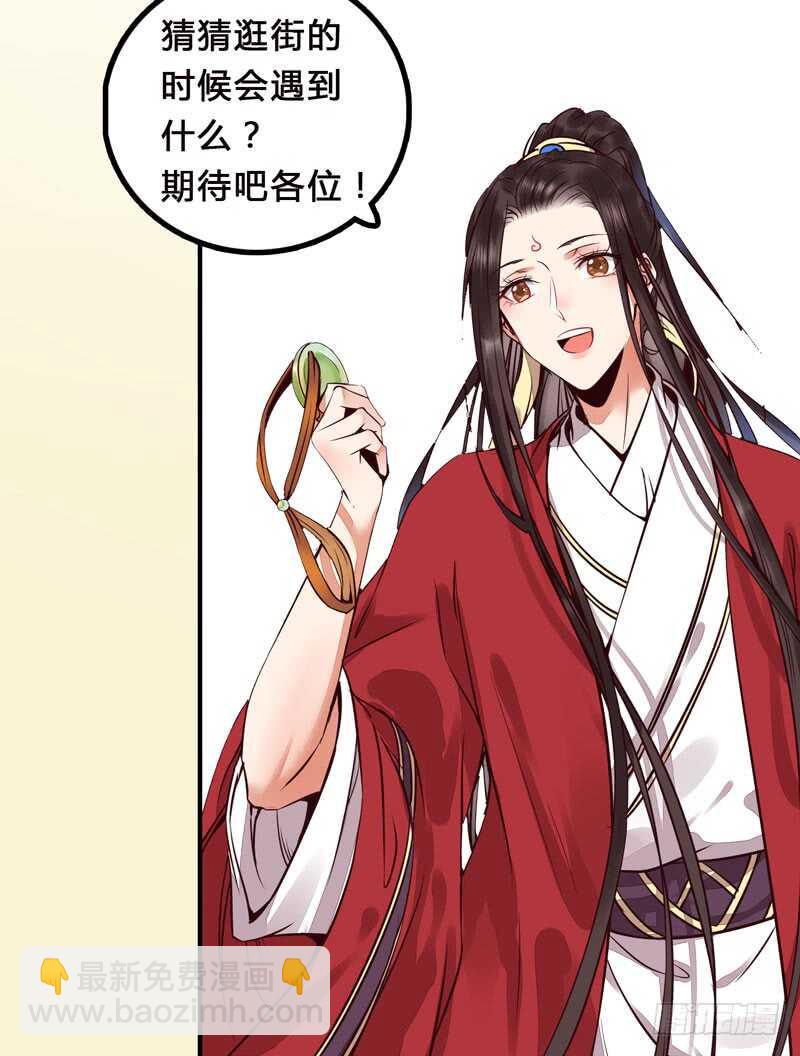 鬼醫鳳九 - 生米煮成熟飯 - 3