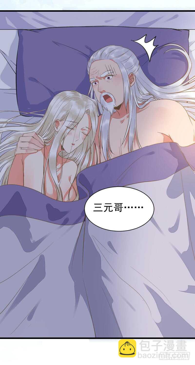 鬼醫鳳九 - 生米煮成熟飯 - 7