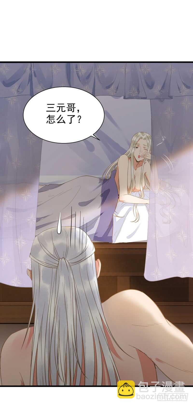 鬼醫鳳九 - 生米煮成熟飯 - 2