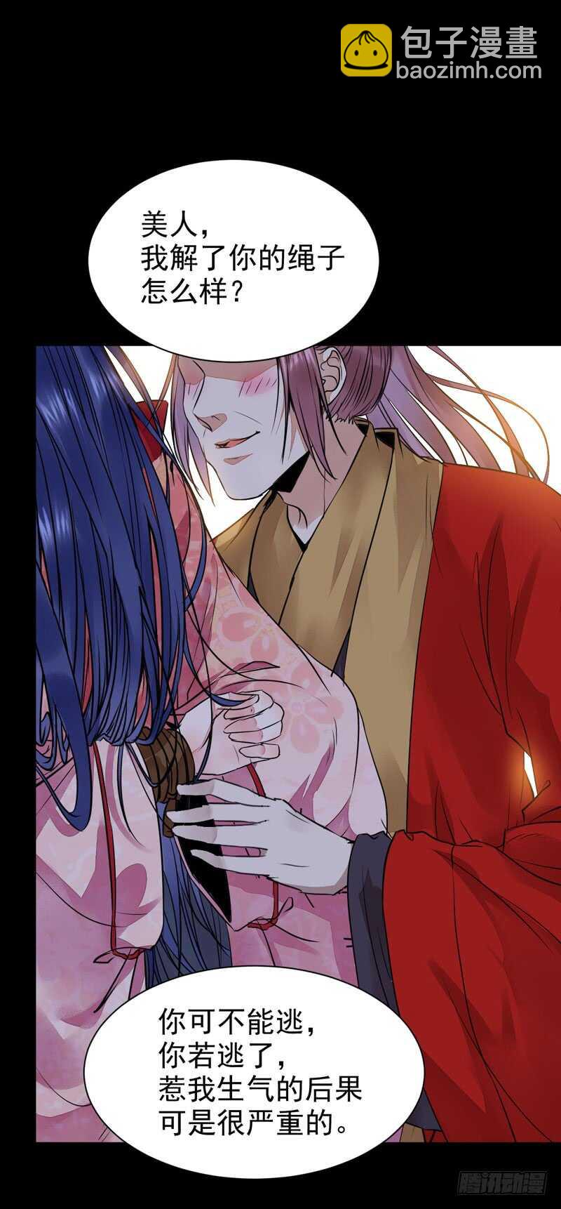 鬼醫鳳九 - 殺你的人叫冷霜 - 4