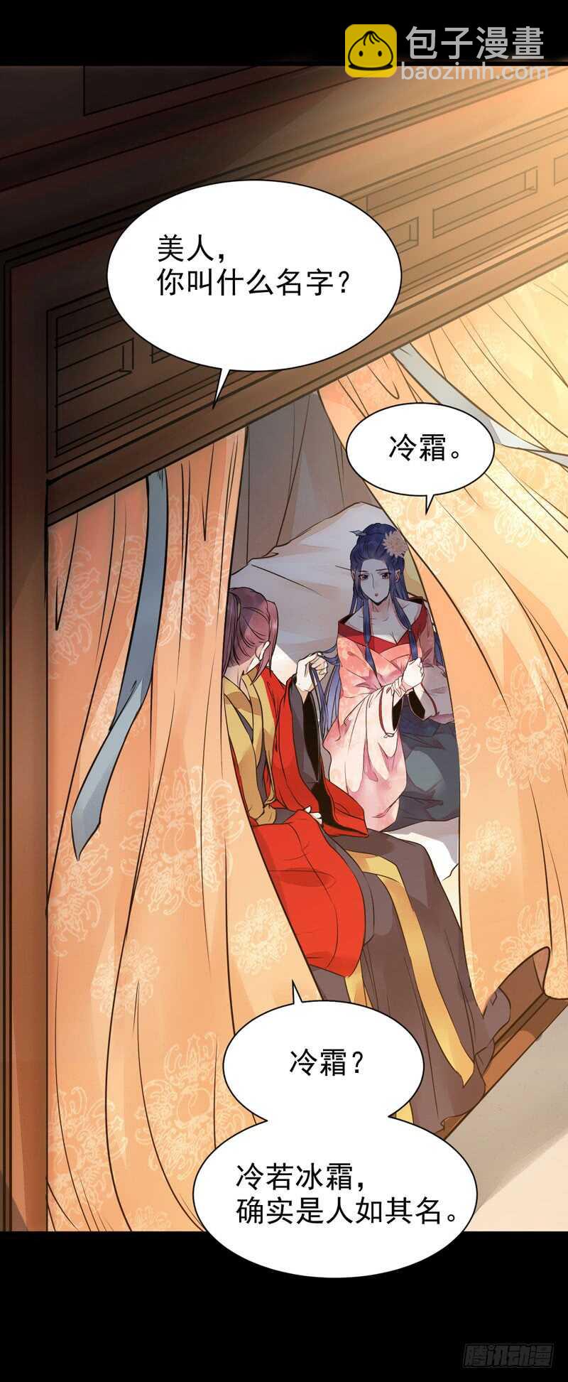 鬼醫鳳九 - 殺你的人叫冷霜 - 6