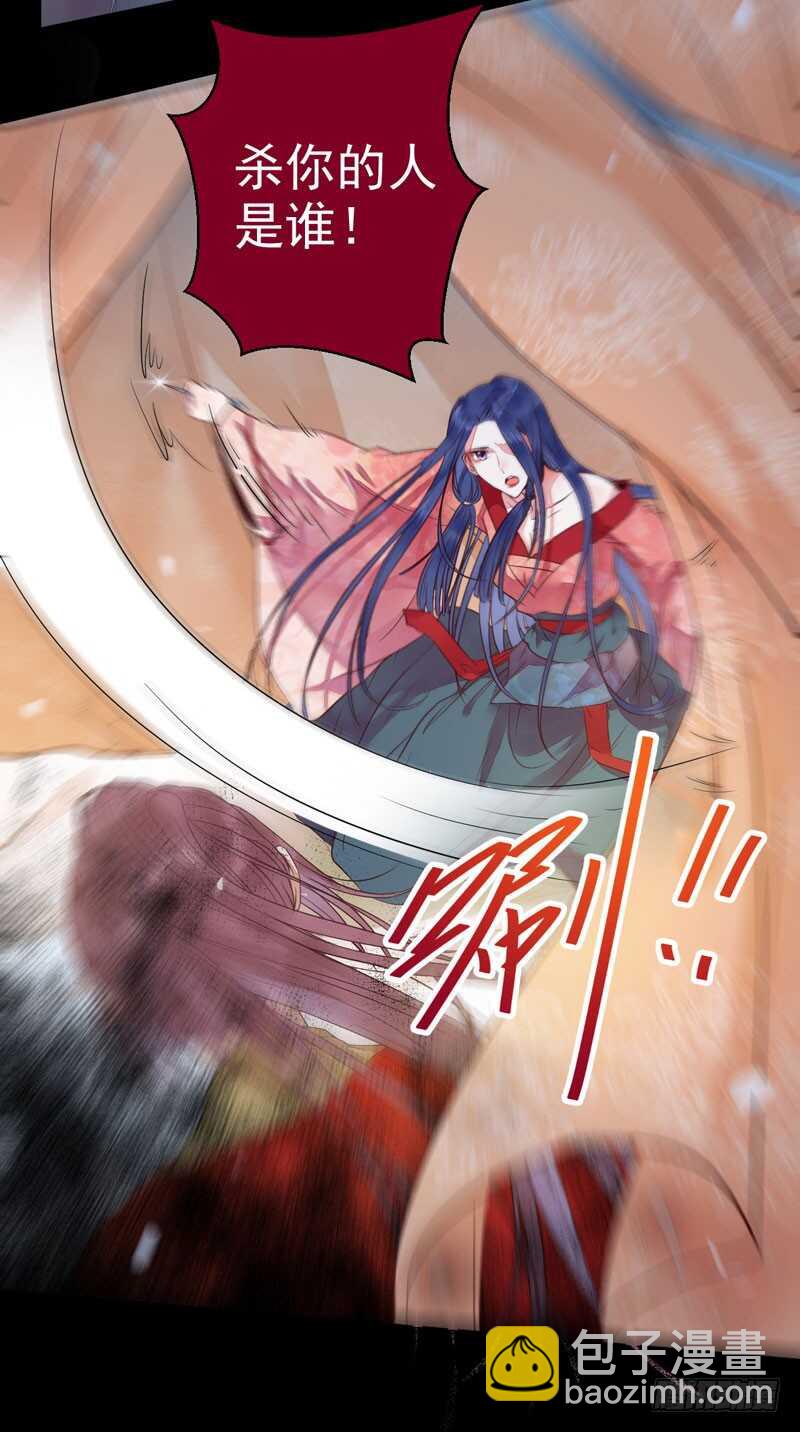 鬼醫鳳九 - 殺你的人叫冷霜 - 3