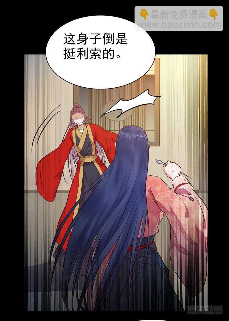 鬼醫鳳九 - 殺你的人叫冷霜 - 4