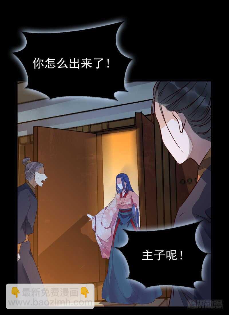 鬼醫鳳九 - 殺你的人叫冷霜 - 4