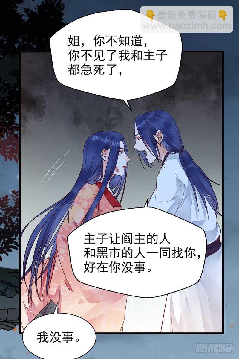 鬼醫鳳九 - 殺你的人叫冷霜 - 7