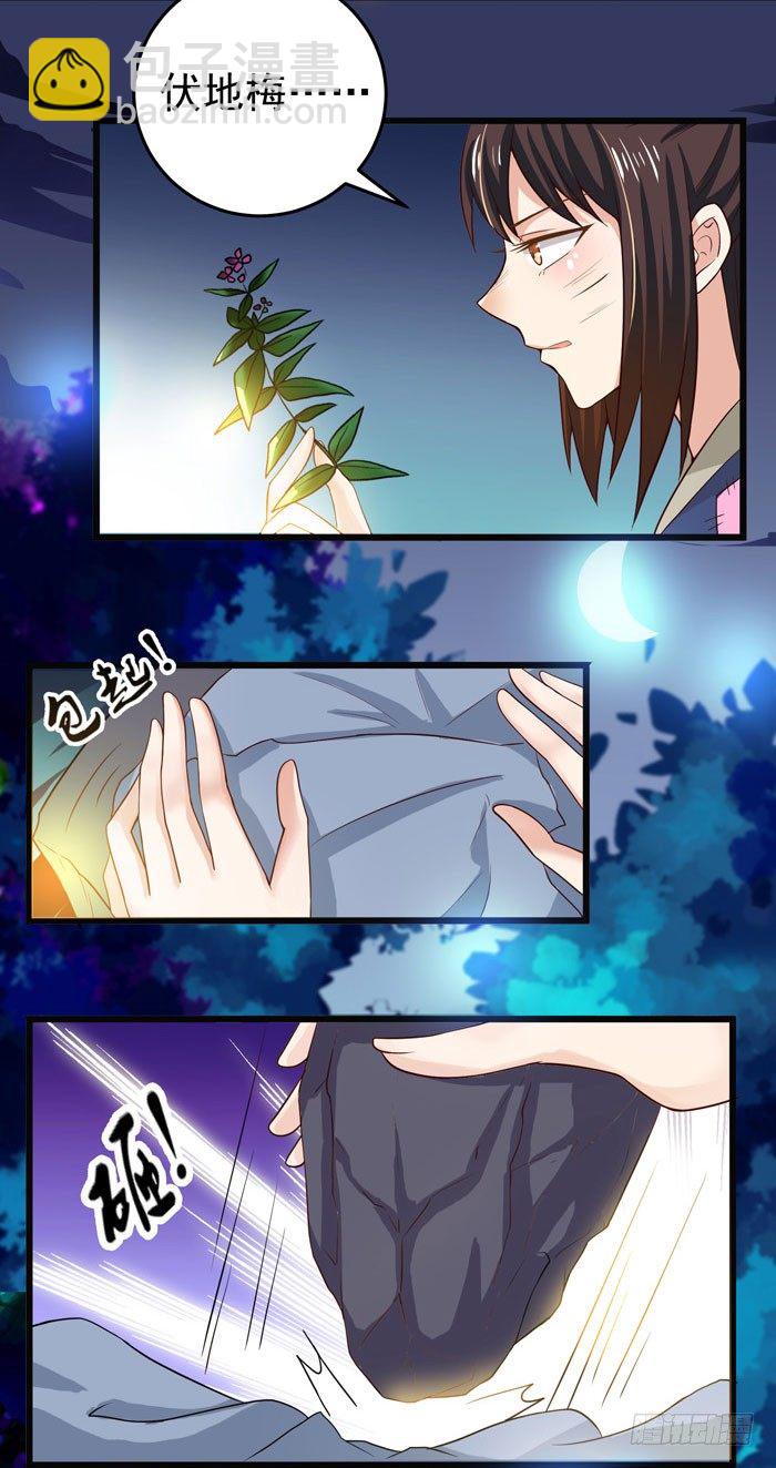 鬼醫鳳九 - 入九伏林 - 7