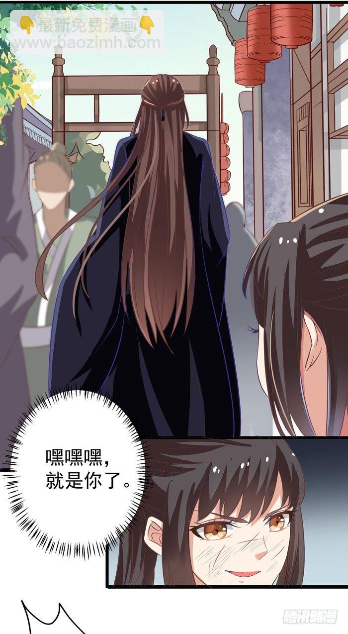 鬼醫鳳九 - 入九伏林 - 6