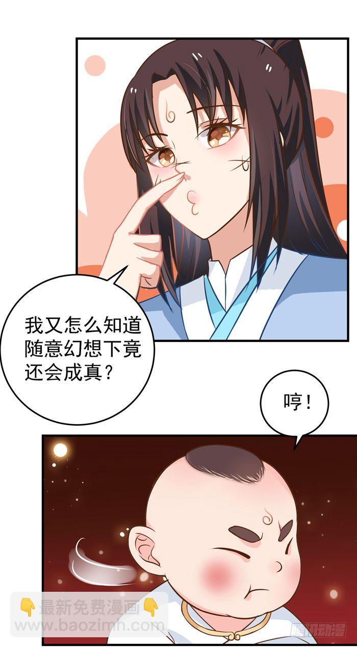 鬼醫鳳九 - 圓嘟嘟的小鳳凰？ - 5