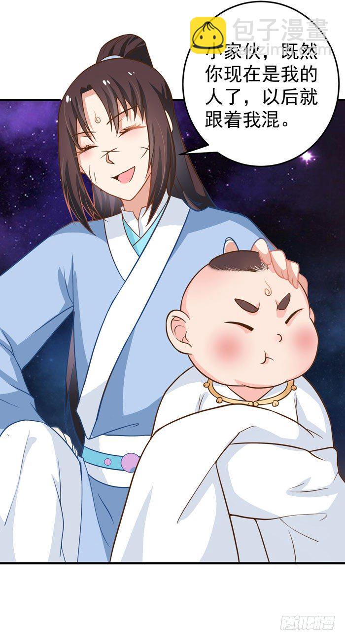 鬼醫鳳九 - 圓嘟嘟的小鳳凰？ - 6