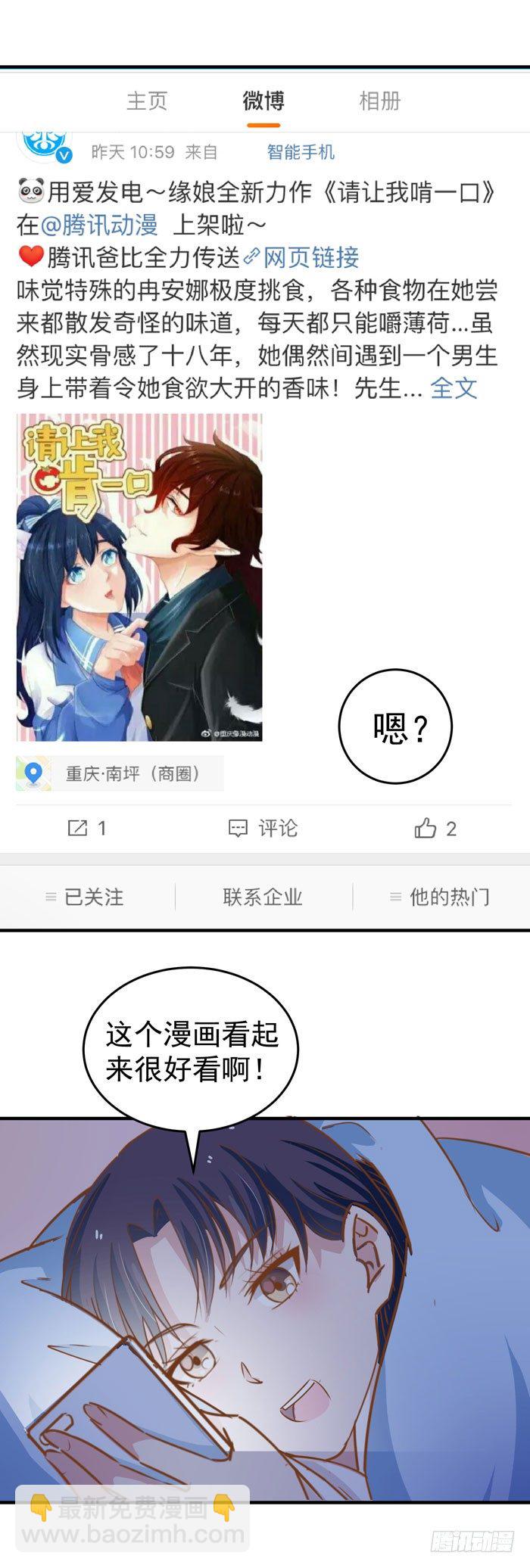 鬼醫鳳九 - 圓嘟嘟的小鳳凰？ - 3