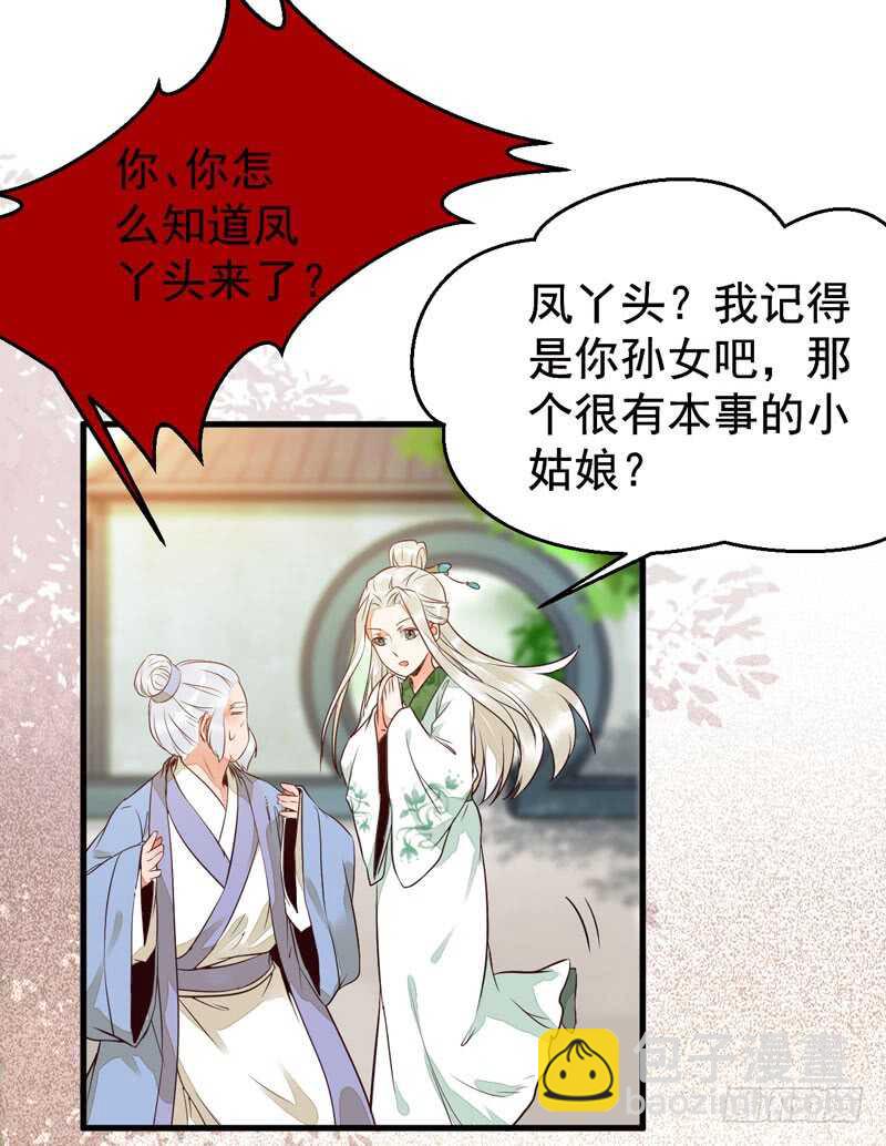 鬼醫鳳九 - 爺爺親事(1/2) - 1