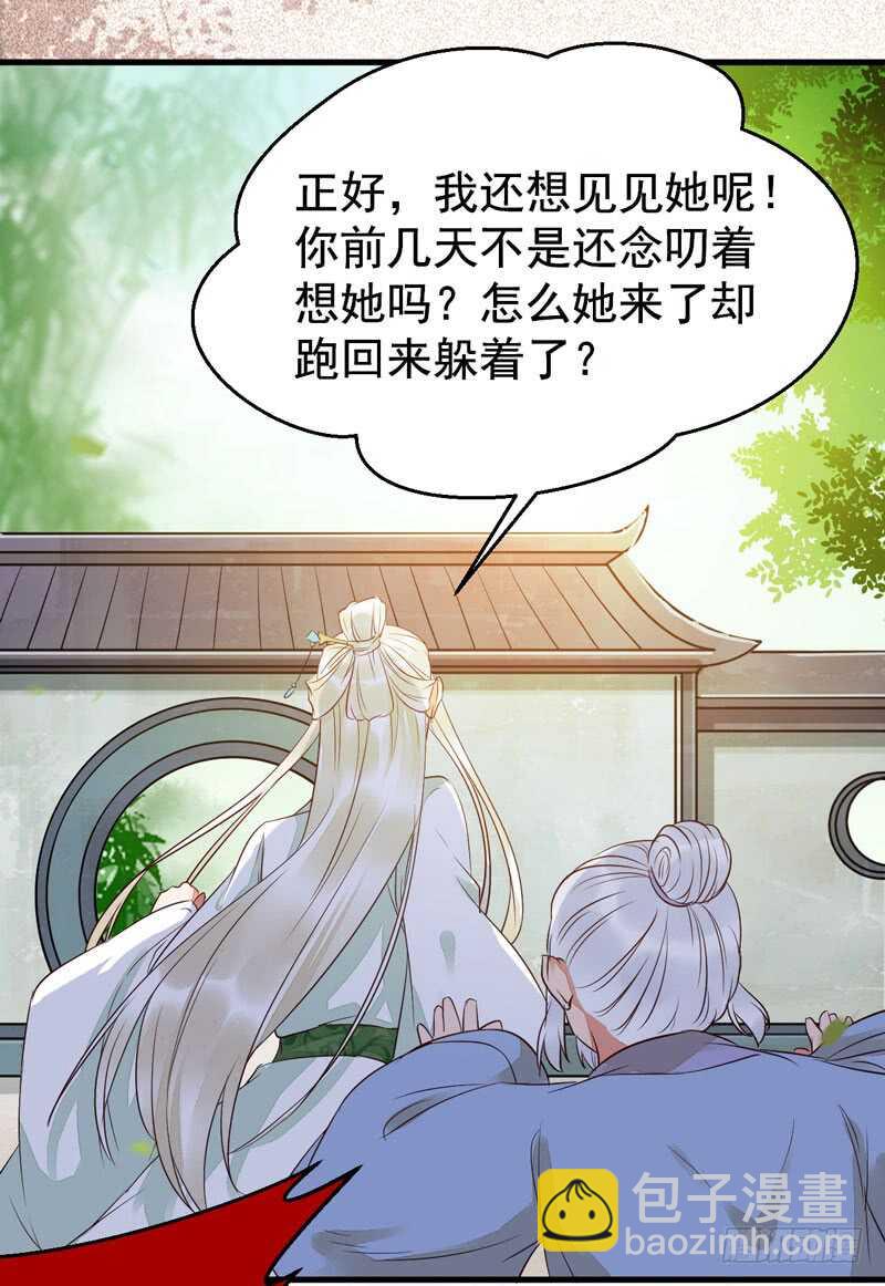 鬼醫鳳九 - 爺爺親事(1/2) - 2