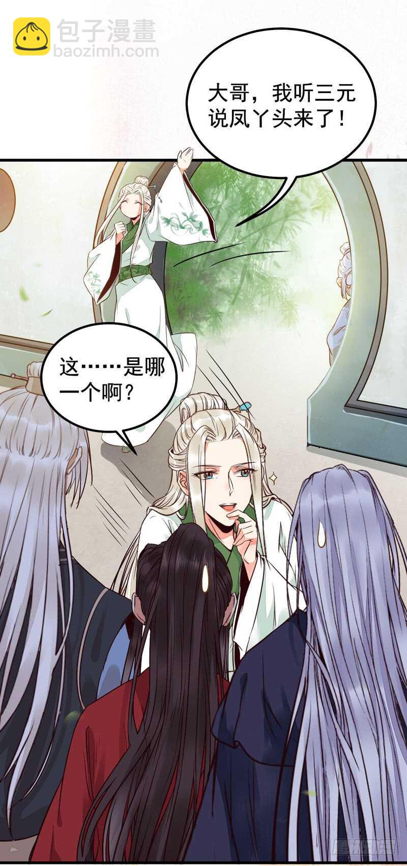 鬼醫鳳九 - 爺爺親事(1/2) - 5