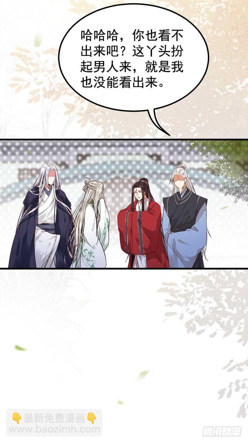 鬼醫鳳九 - 爺爺親事(1/2) - 6