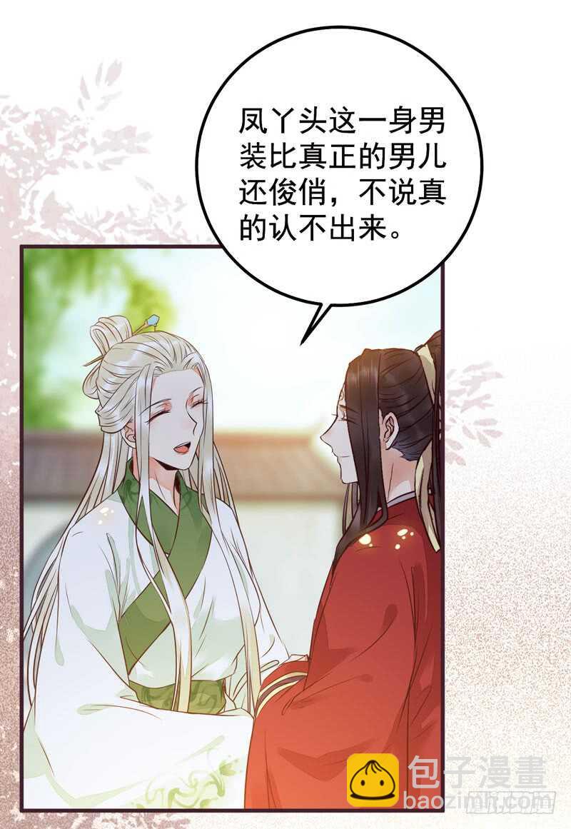 鬼醫鳳九 - 爺爺親事(1/2) - 8