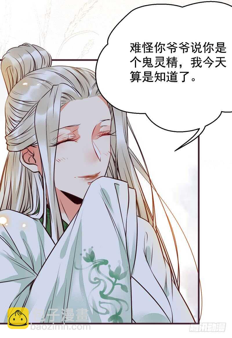 鬼醫鳳九 - 爺爺親事(1/2) - 6