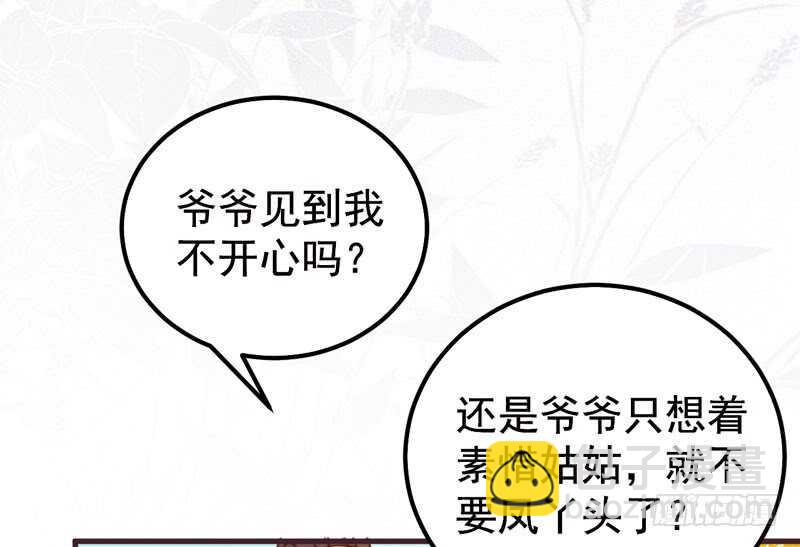 鬼醫鳳九 - 爺爺親事(1/2) - 2