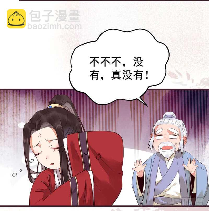 鬼醫鳳九 - 爺爺親事(1/2) - 4