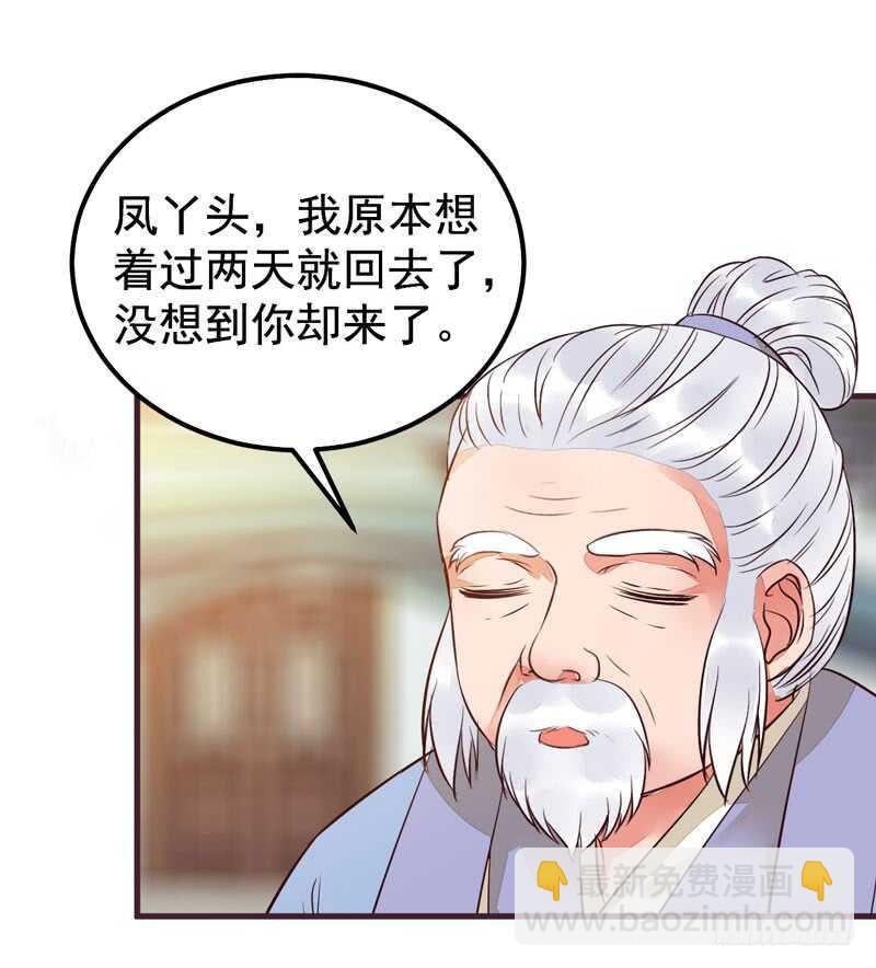 鬼醫鳳九 - 爺爺親事(1/2) - 7