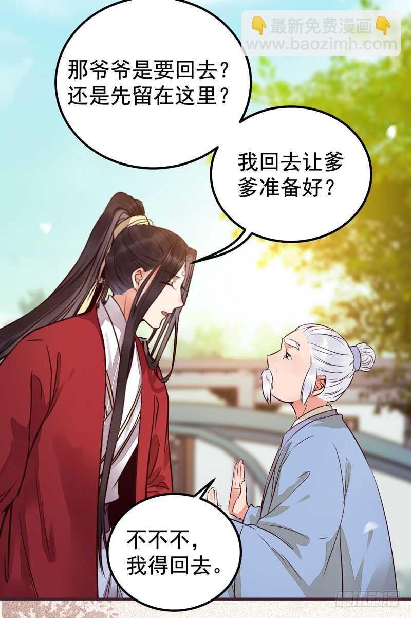 鬼醫鳳九 - 爺爺親事(1/2) - 8