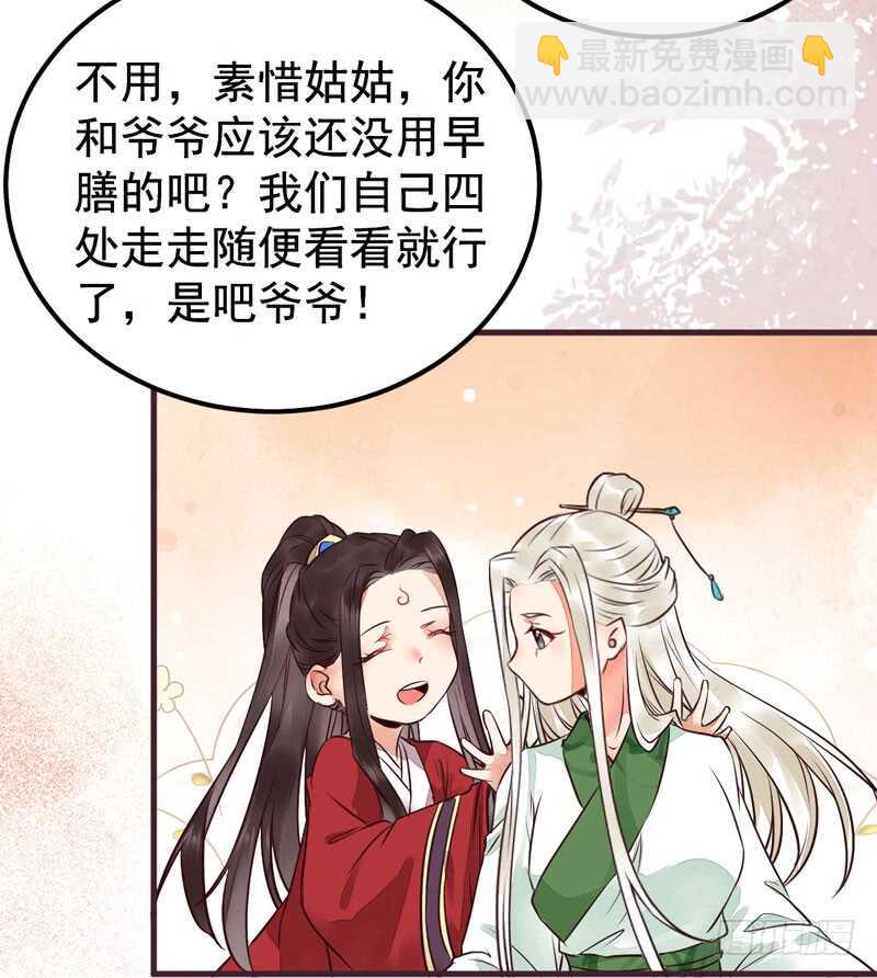 鬼醫鳳九 - 爺爺親事(2/2) - 1