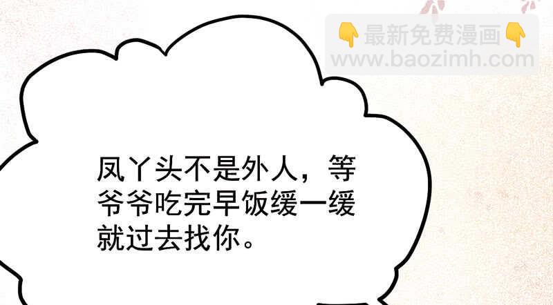 鬼醫鳳九 - 爺爺親事(2/2) - 2