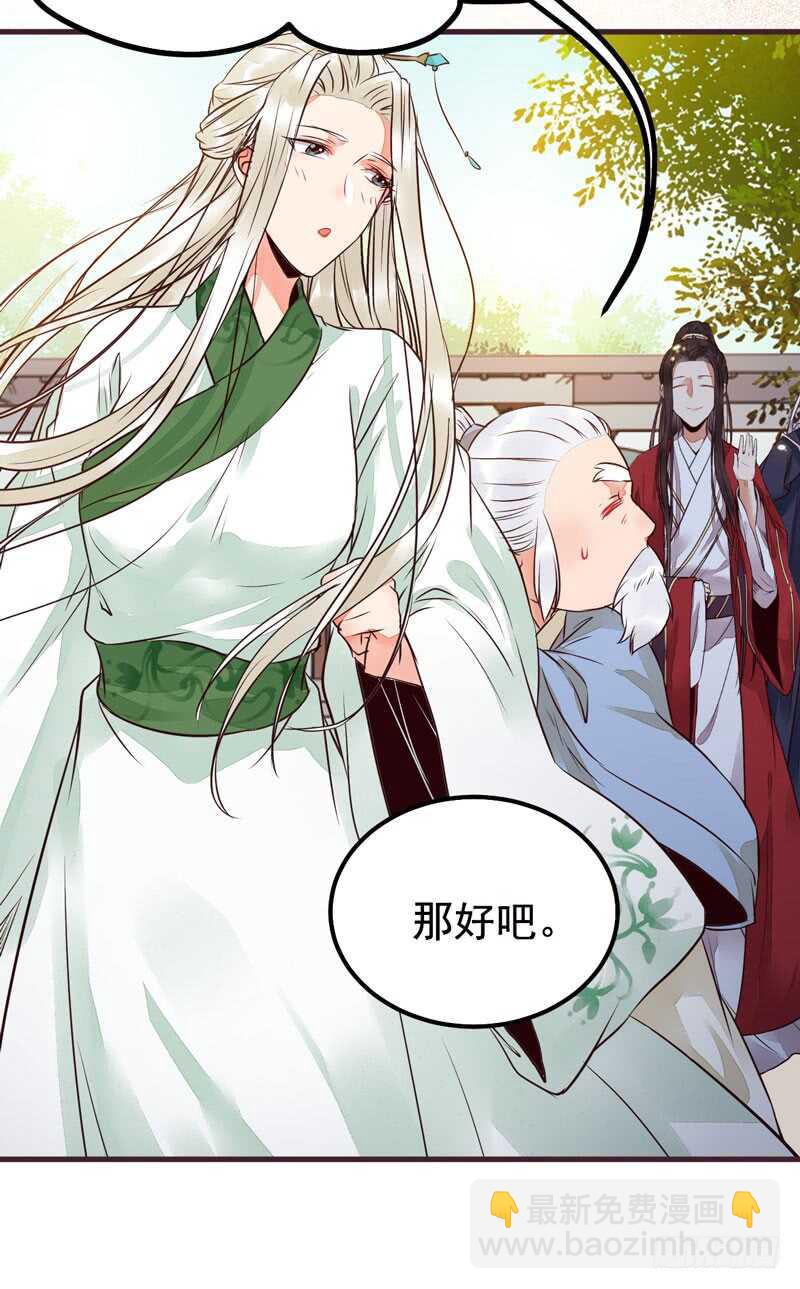 鬼醫鳳九 - 爺爺親事(2/2) - 3