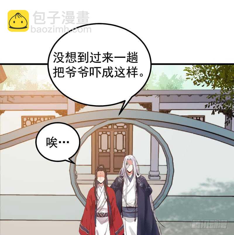 鬼醫鳳九 - 爺爺親事(2/2) - 1