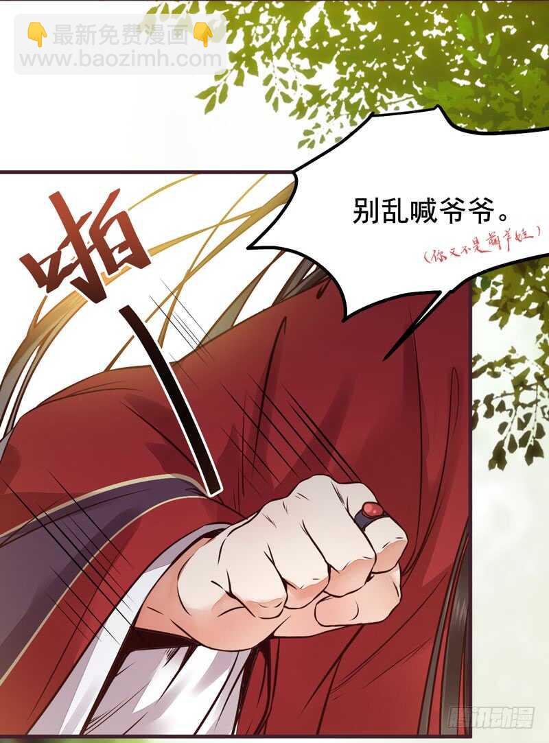 鬼醫鳳九 - 爺爺親事(2/2) - 1