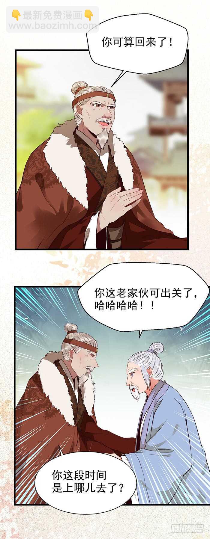 鬼醫鳳九 - 我要成親了 - 4