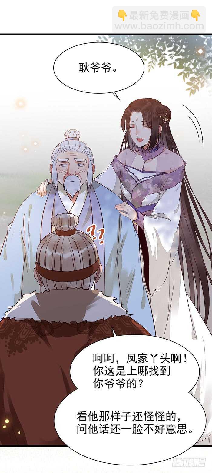 鬼醫鳳九 - 我要成親了 - 6