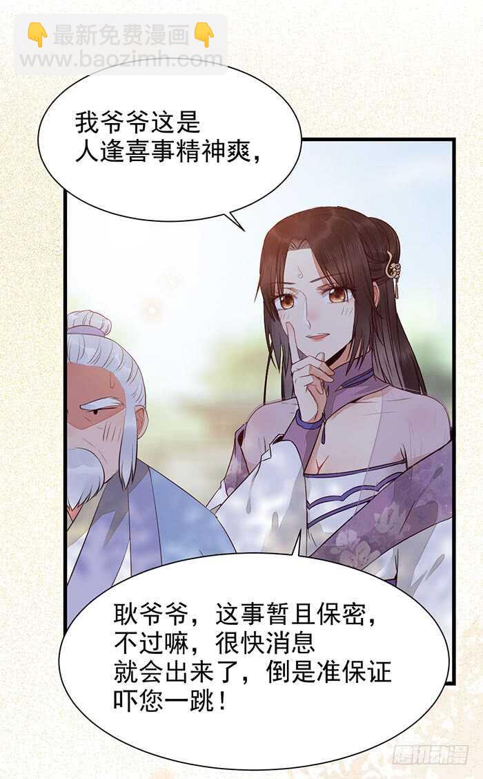 鬼醫鳳九 - 我要成親了 - 7