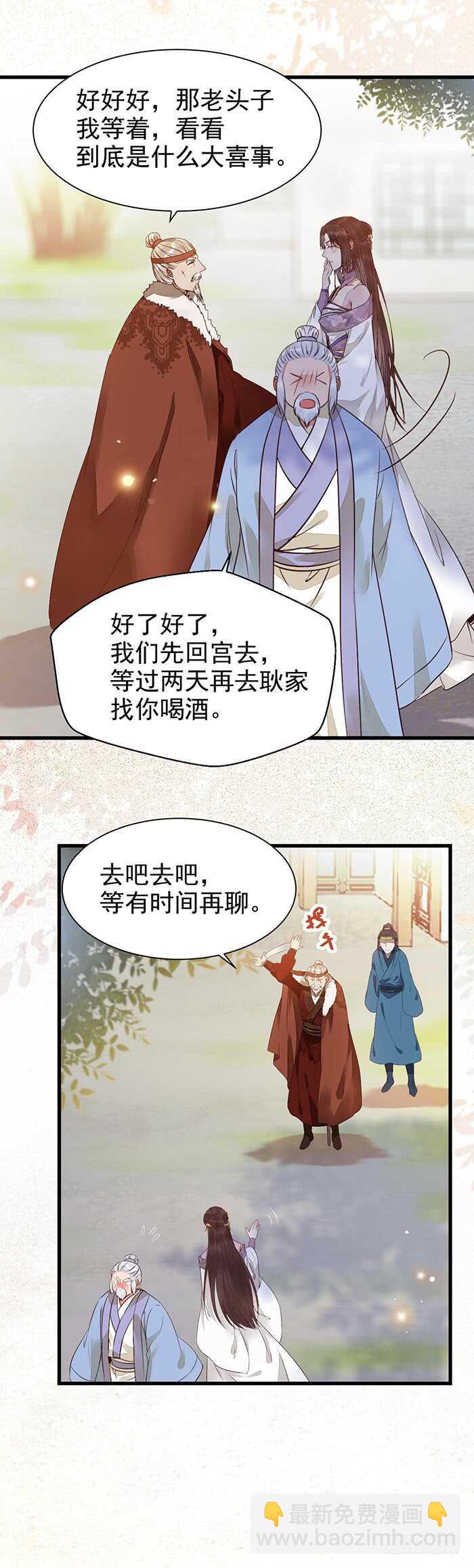 鬼醫鳳九 - 我要成親了 - 1