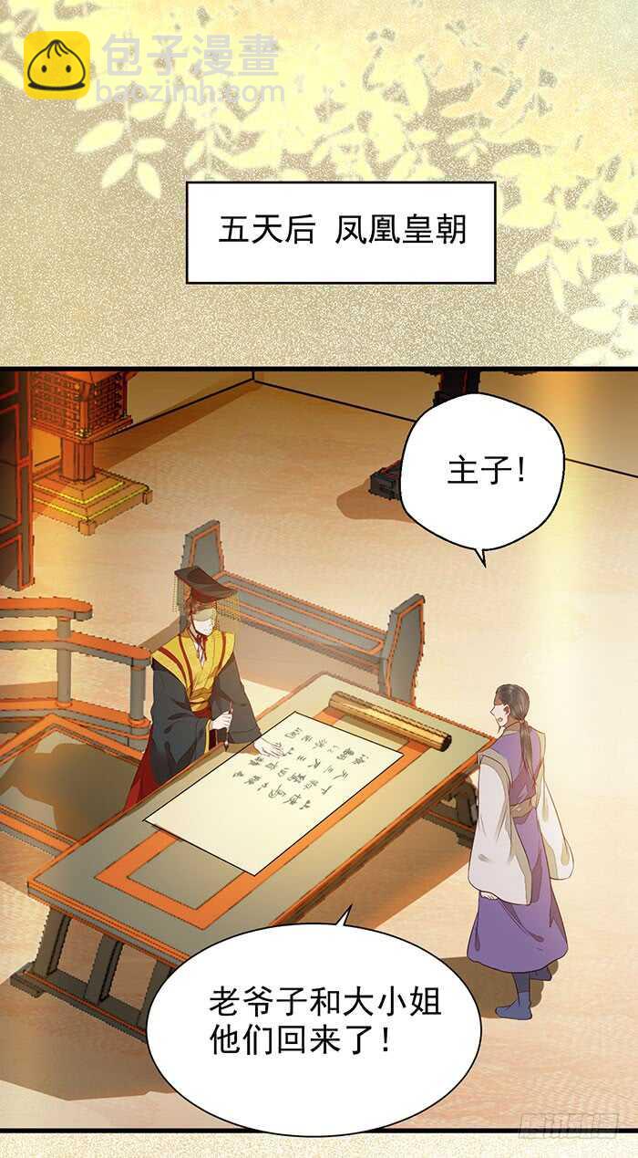 鬼醫鳳九 - 我要成親了 - 2