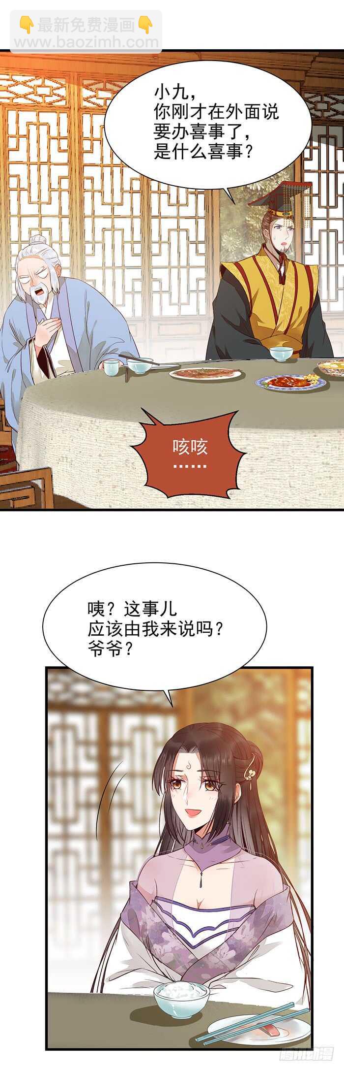 鬼醫鳳九 - 我要成親了 - 2