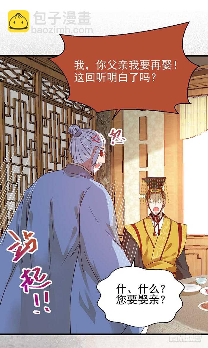 鬼醫鳳九 - 我要成親了 - 5