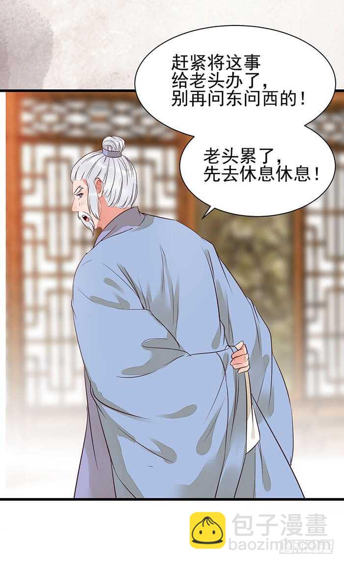 鬼醫鳳九 - 我要成親了 - 7