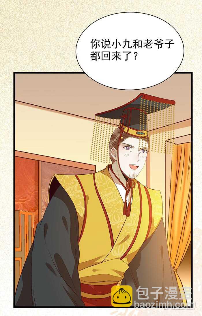 鬼醫鳳九 - 我要成親了 - 3