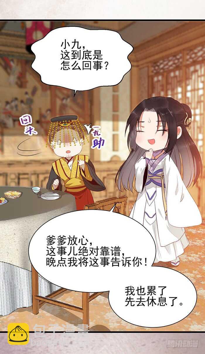 鬼醫鳳九 - 我要成親了 - 2