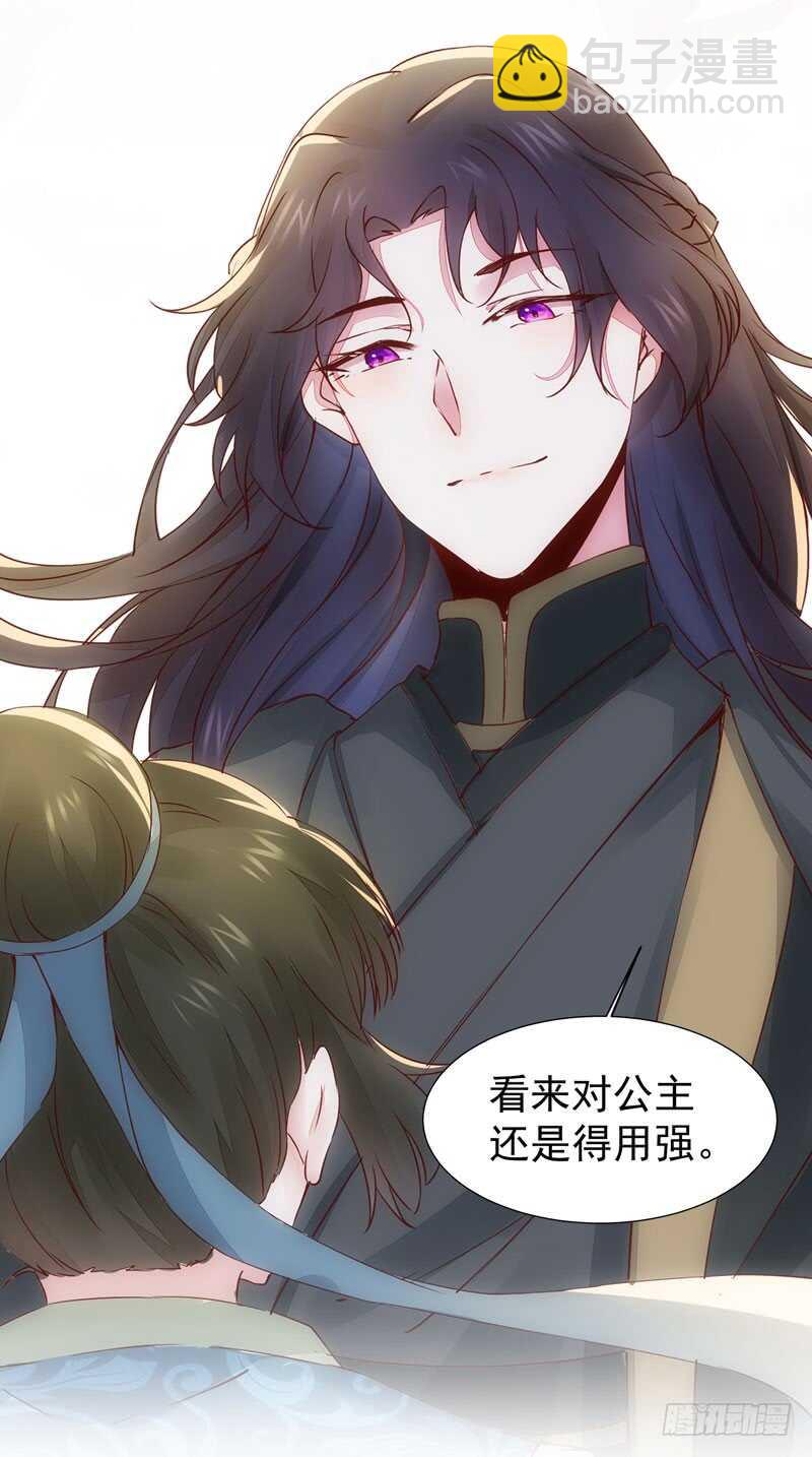 鬼醫鳳九 - 我要成親了 - 6