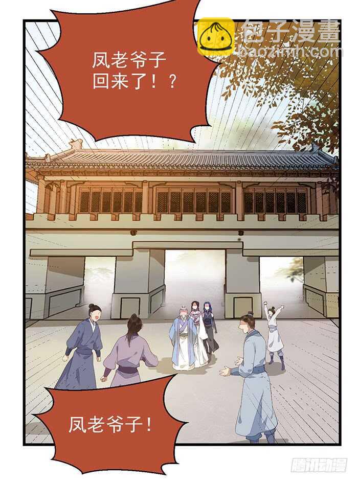 鬼醫鳳九 - 我要成親了 - 1