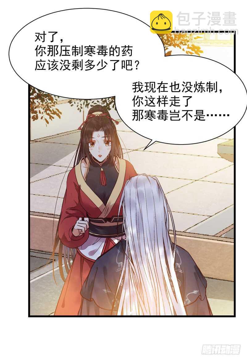 鬼醫鳳九 - 帝國再見 - 4