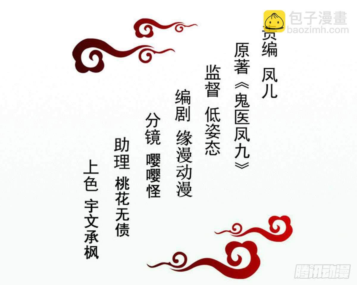 鬼醫鳳九 - 帝國再見 - 2