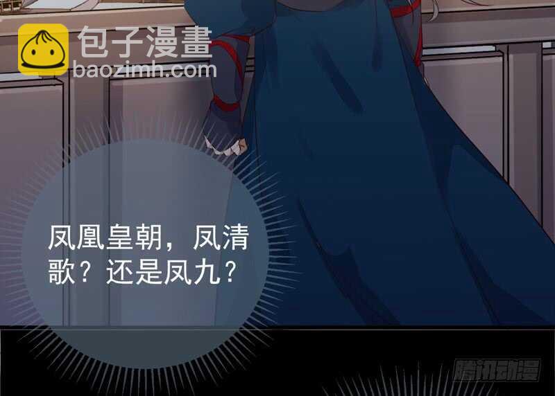 鬼醫鳳九 - 送聘 - 3